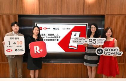 HSBC JOINS HANDS WITH PLAZA PREMIUM GROUP TO LAUNCH THE FIRST TRAVEL REWARDS PARTNERSHIP IN HONG KONG HSBC